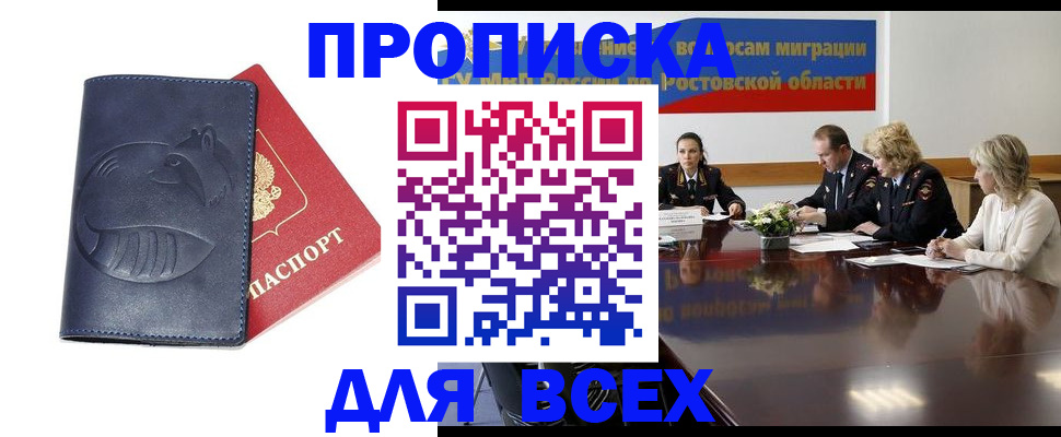 временная регистрация в квартире в Магаданской области